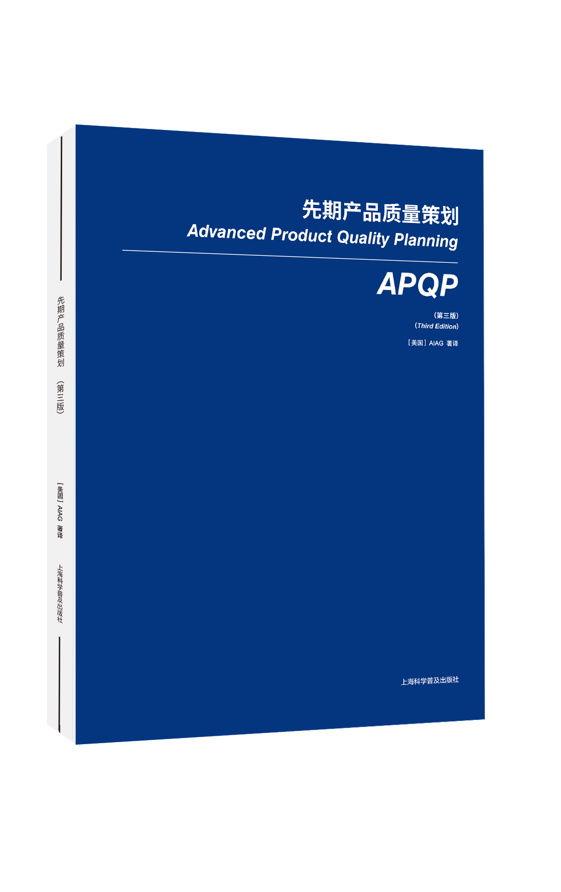 APQP新版封面-1.jpg